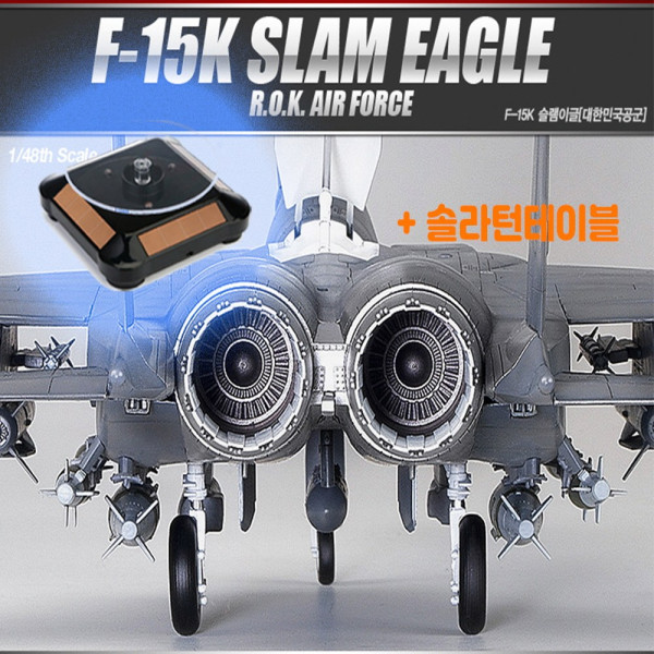 솔라턴테이블 한국 공군 F-15K 슬램이글 전투기 모형