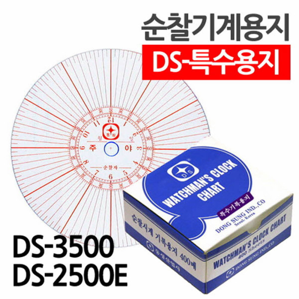 순찰기계용지 DS-특수용지 NCR지 DS-3500 2500E 400매박스