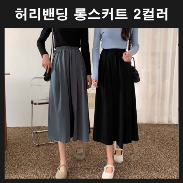 플리츠 밴딩 허리밴딩 치마 스커트 롱치마 롱스커트 여자 여름스커트 여름치마 블랙차콜