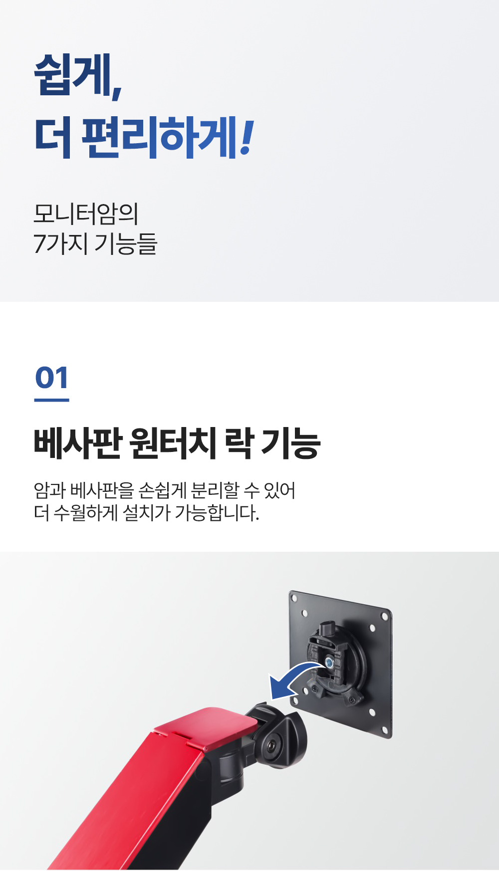 BGA-5,엔산모니터암