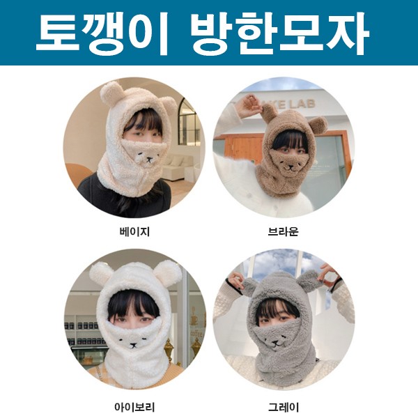 토끼모양 후드 겨울모자 겨울후드방한 겨울모자 래빗모자 토끼후드 토끼모자