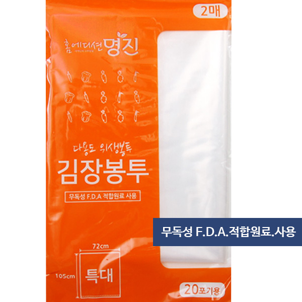 명진김장봉투2P(특_20포기용)