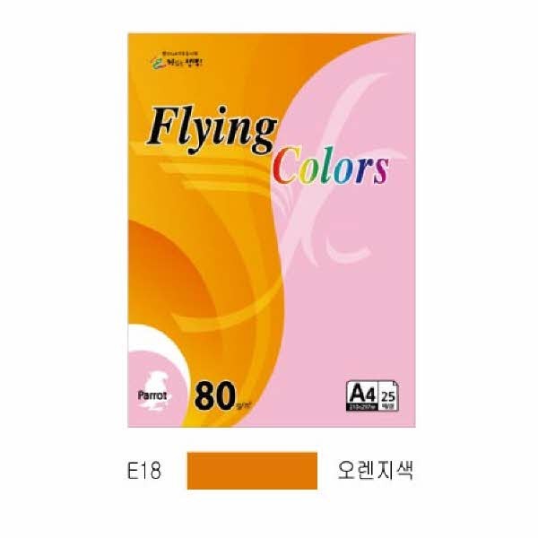 플라잉컬러 이글(E18)(A4 120g 오렌지색 20매 팩)