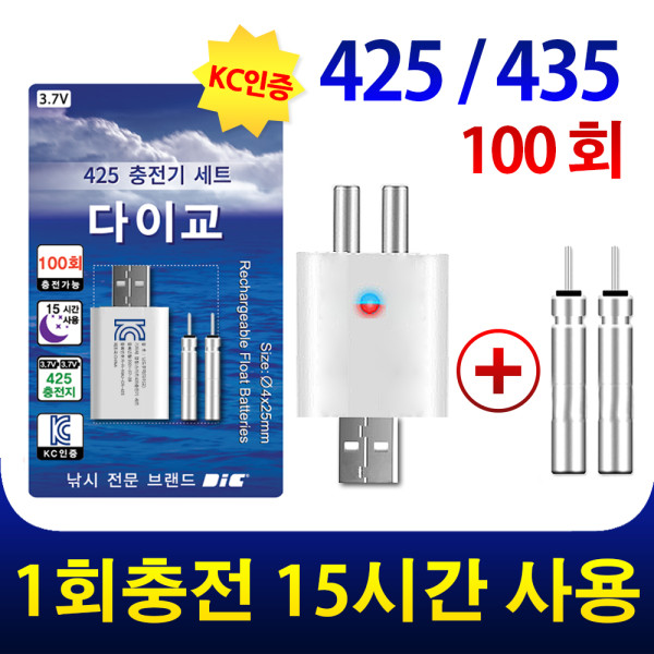 충전식 전자찌 cr425 br425 cr435 br435 충전 밧데리 충전기 리튬전지