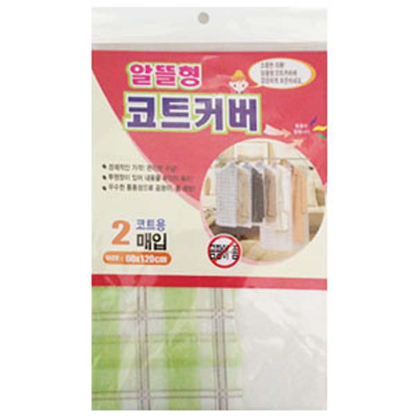 알뜰형코트카바2입