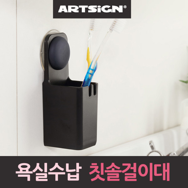 포인트 칫솔걸이 치솔걸이 다용도꽂이 검정