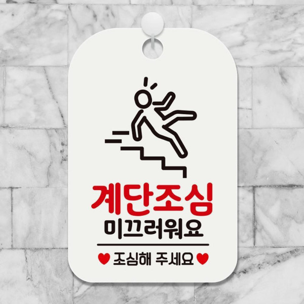 계단조심 미끄러워요2 사각안내판 매장알림판 화이트 디자인문패