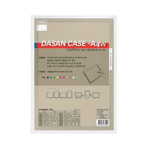 다산 산다케이스 기록형창 군 A4 백색