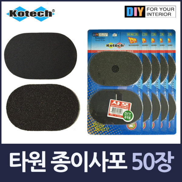 공작용 타원형 종이사포 50장