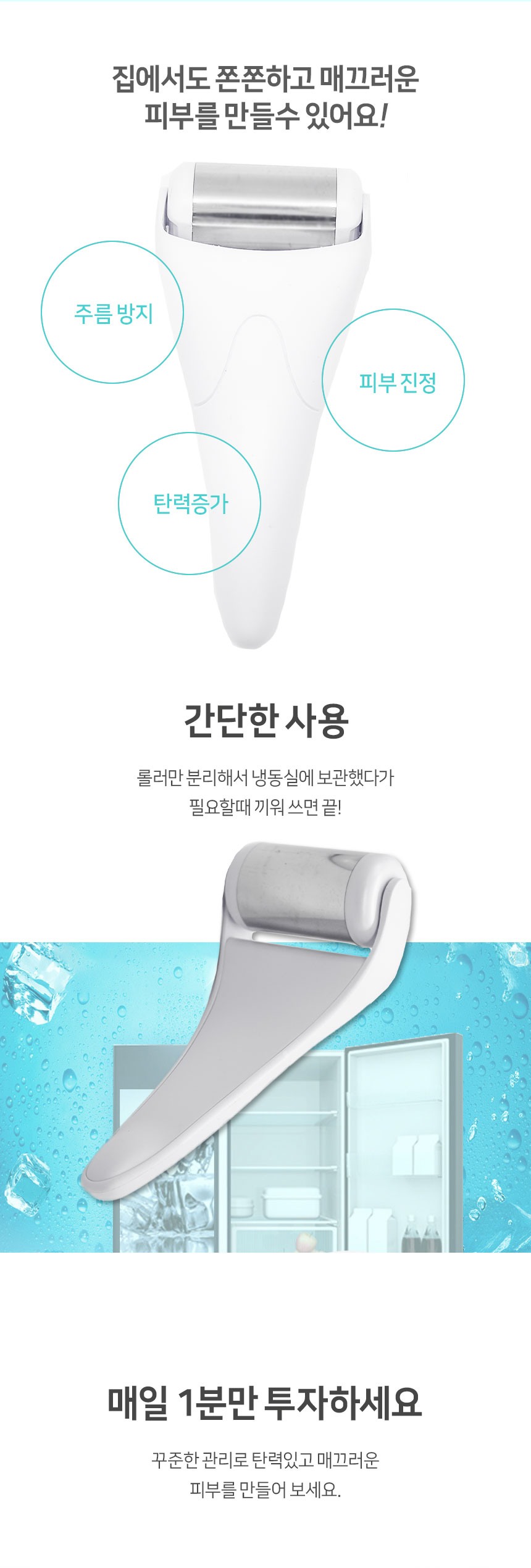 분리형 롤러로 필요할 때 바로바로 사용