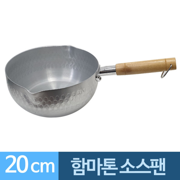 함마톤 소스팬 알루미늄 웍스 20cm