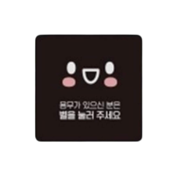 벨을눌러주세요13 부착형 사각 소형안내판 13x13cm 화이트