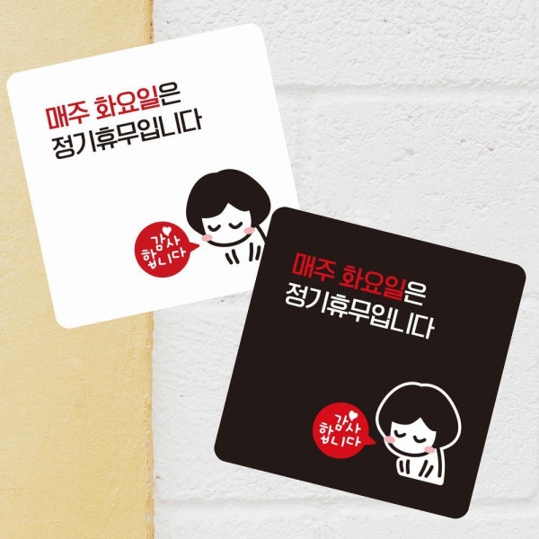 매주화요일휴무1 부착형 정사각 소형안내판 13x13cm 블랙