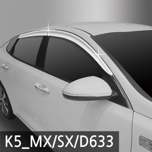 진흥 K5 MX K5 SX15 현재크롬도어바이저6P D633 23년 8월 1일 단
