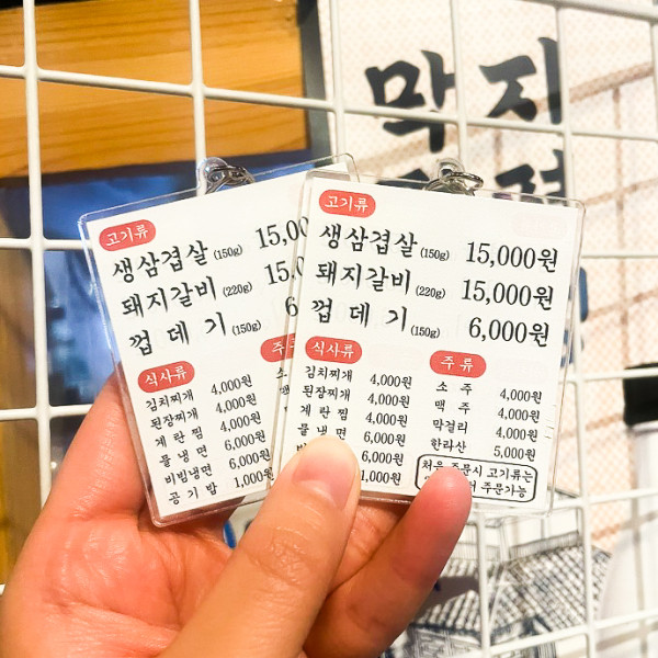 메뉴판 키링 쓸데없는 웃긴 선물 템 밈 인싸템 힙한 친구 가방 열쇠고리 아크릴 키홀더
