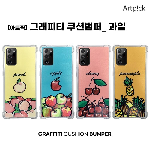 아트픽 그래피티 쿠션범퍼 과일 케이스 아이폰13 MINI