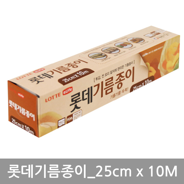 롯데기름종이_25cm x 10M