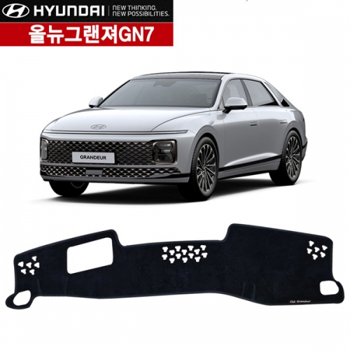 VIP 고품격 대쉬보드커버 썬커버 그랜져GN7