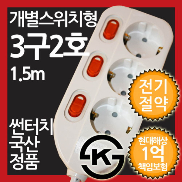 개별스위치형 멀티탭 3구 2호 1.5M 전기절약형