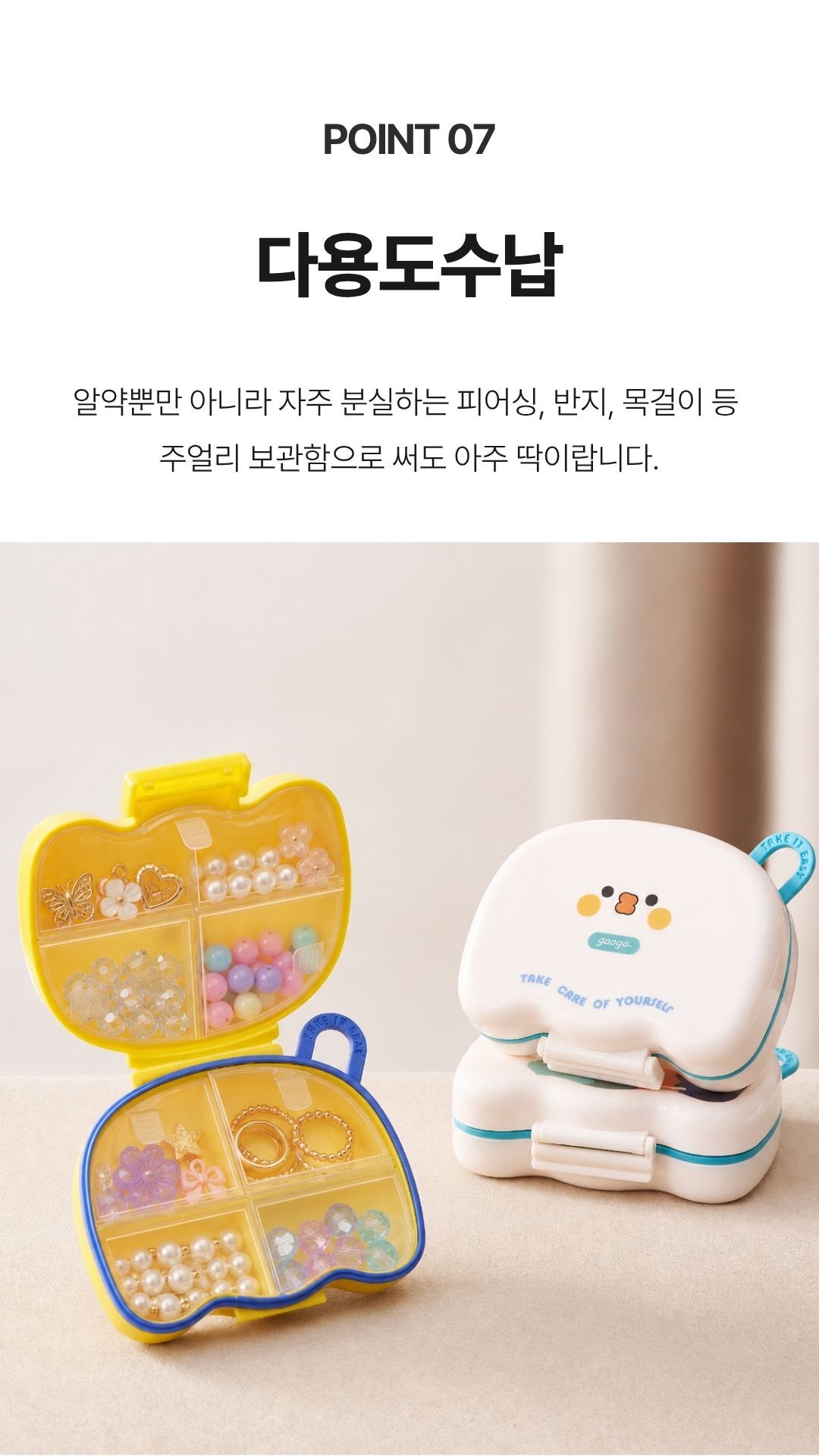 휴대용약통 밀폐 4칸 캐릭터 알약케이스 섞임방지_10