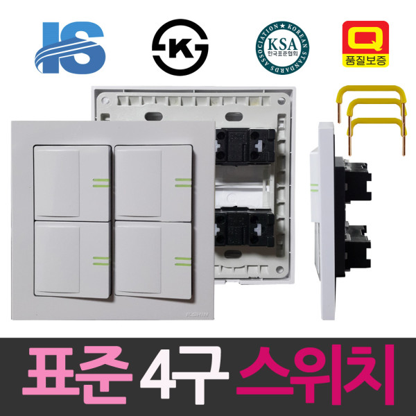 일신 표준 와이드 조명 스위치 4구