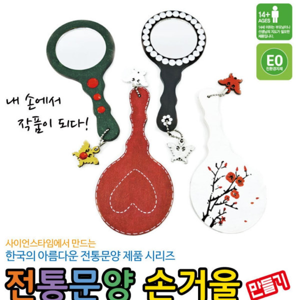 전통문양 손거울 만들기