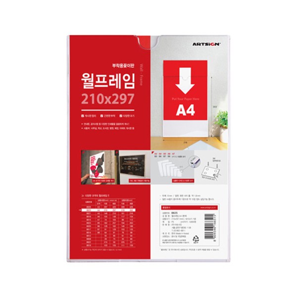 월프레임A4(B297210 8825 210x297mm 아트사인)