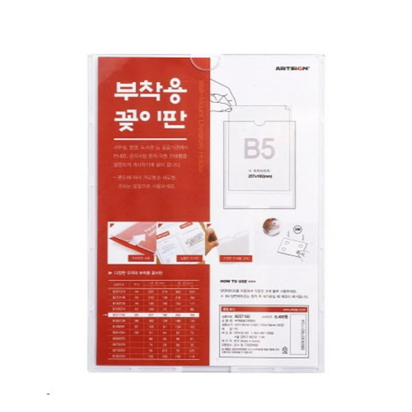 아크릴 부착용꽂이판 B5