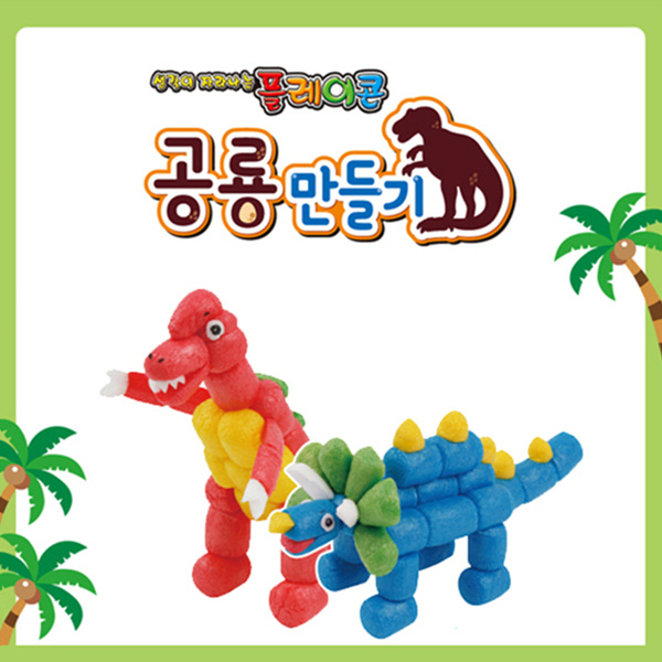 (PL) 플레이콘 공룡만들기