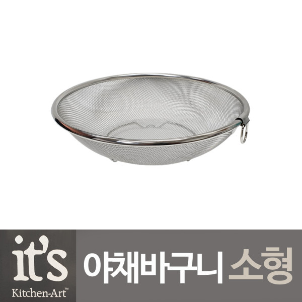 키친아트 야채바구니 스텐채반 소형