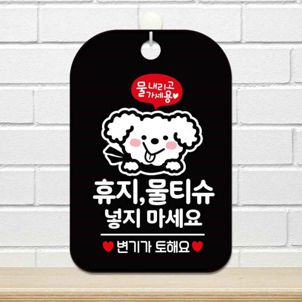 휴지 물티슈 넣지마세요4 사각안내판 알림판 블랙 디자인문패