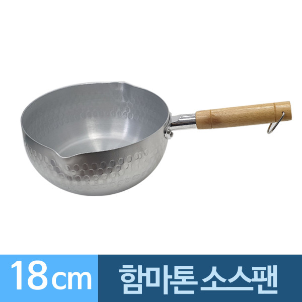 함마톤 소스팬 알루미늄 웍스 18cm