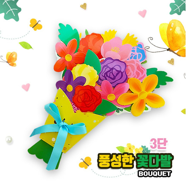 (DD) 두두엠 풍성한 꽃다발