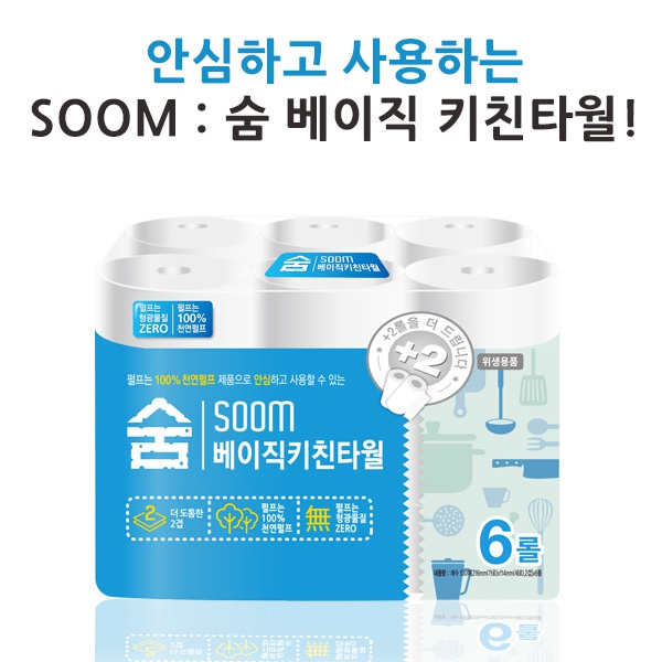 숨키친타월100매x6p