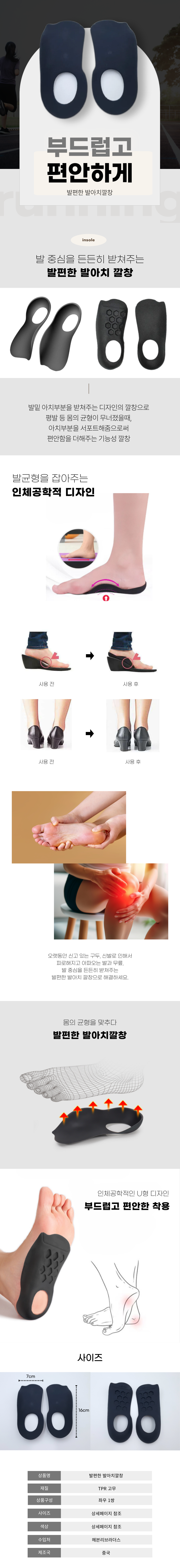 A0158_발편한-발아치깔창-001.png