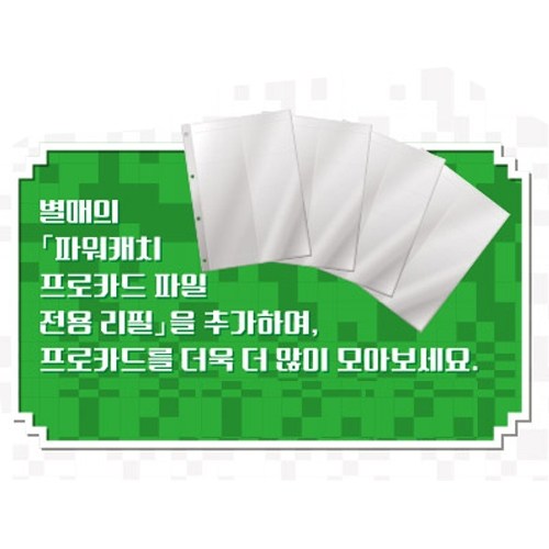 파워캐치 완다 파워캐치 카드파일 리필