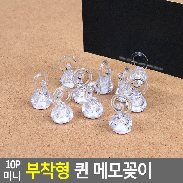10P 미니 부착형 퀸 메모꽂이