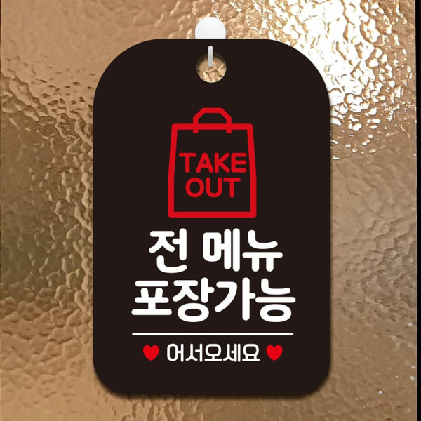TAKEOUT 전메뉴포장가능 사각안내판 알림판 블랙 디자인문패