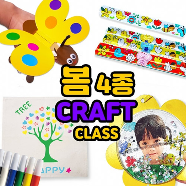 (DD) 봄 놀이꾸러미 4종(A세트)