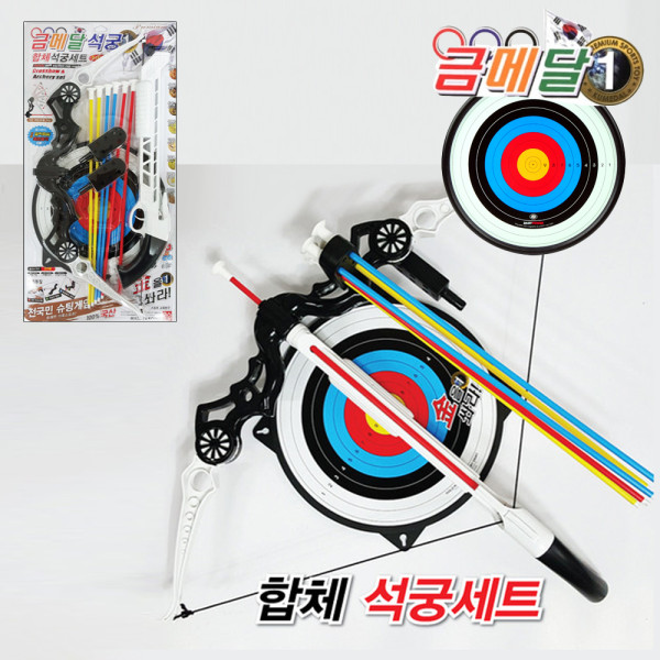 금메달 합체 석궁세트 활놀이
