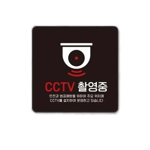 CCTV촬영중2 부착형 정사각 소형안내판 13x13cm 화이트