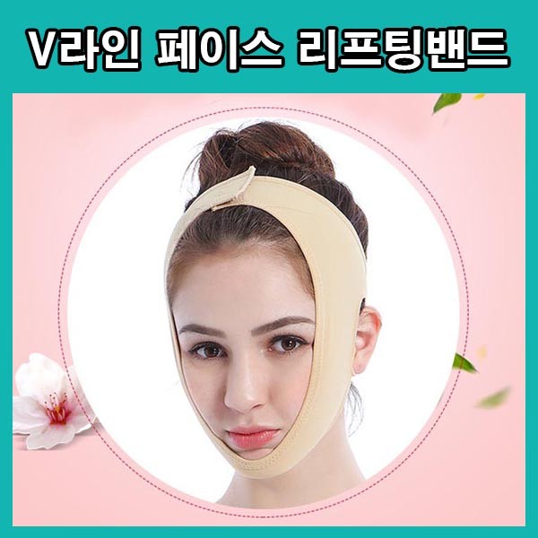 여성탄력밴드 얼굴탄력 얼굴형관리 흘러내린 살 복구 페이스리프팅 쳐진살 얼굴밴드 리프팅업