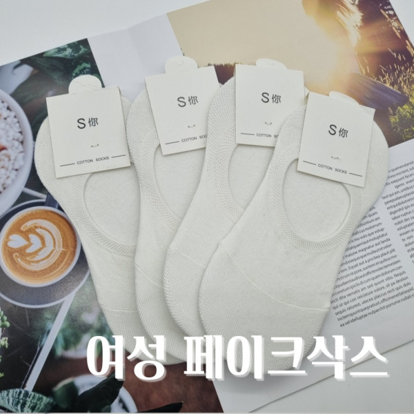 여성 페이크삭스 안벗겨지는 양말 실리콘 덧신 여자