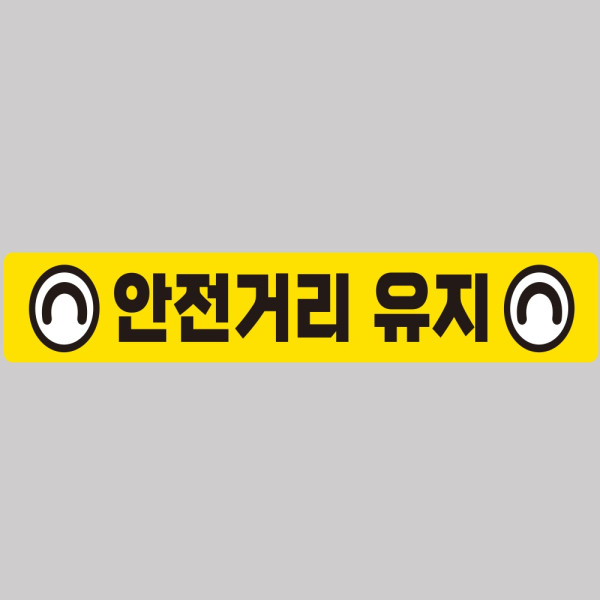 안전거리유지13 화물차량용 반사 스티커 100x15cm