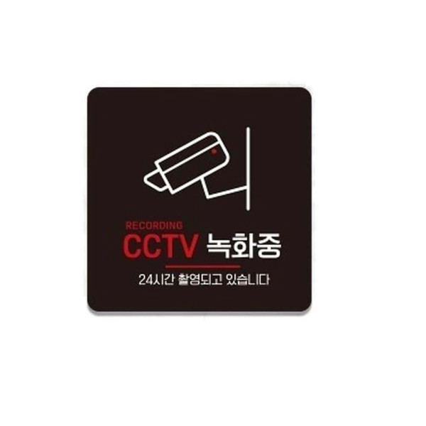 CCTV 녹화중6 부착형 정사각 소형안내판 13x13cm 화이트