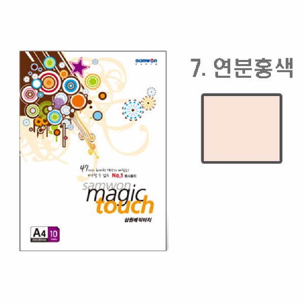 삼원 매직터치A4 7(연분홍색 A4 10매)