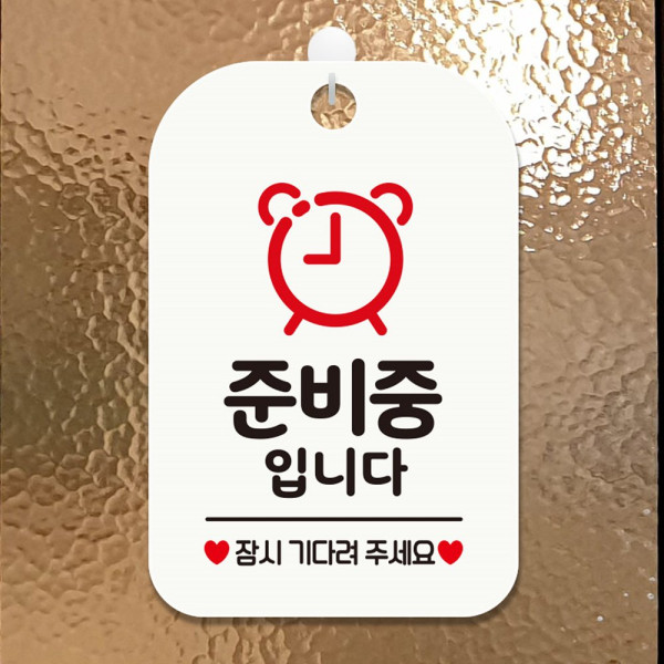 준비중입니다 잠시 시계 사각안내판 알림판 화이트 디자인문패