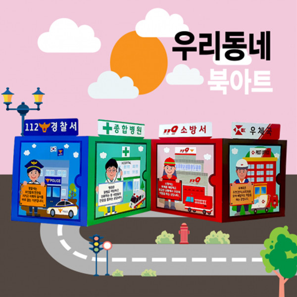 (DD) 두두엠 우리동네 북아트