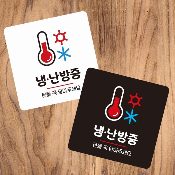 냉난방중2 부착형 정사각 소형안내판 13x13cm 블랙