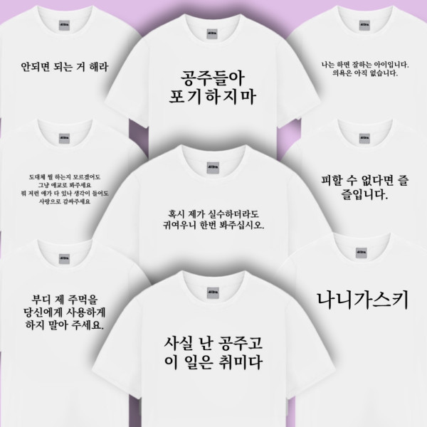 웃긴 병맛 문구 티셔츠 반팔 티 옷 시즌3 9종 재밌는 의상 쓸데없는 쓸모없는 쓸없선